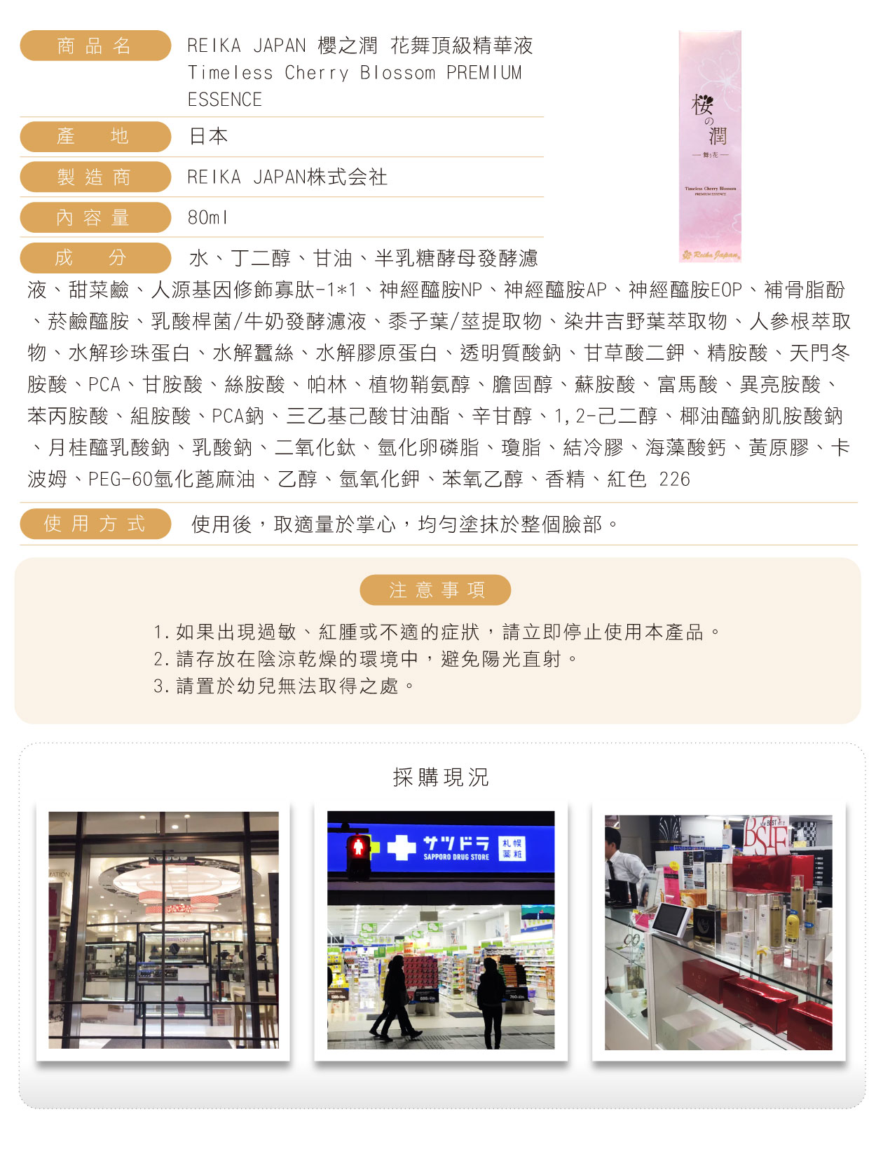 櫻之潤-花舞頂級精華液-80ml-繁