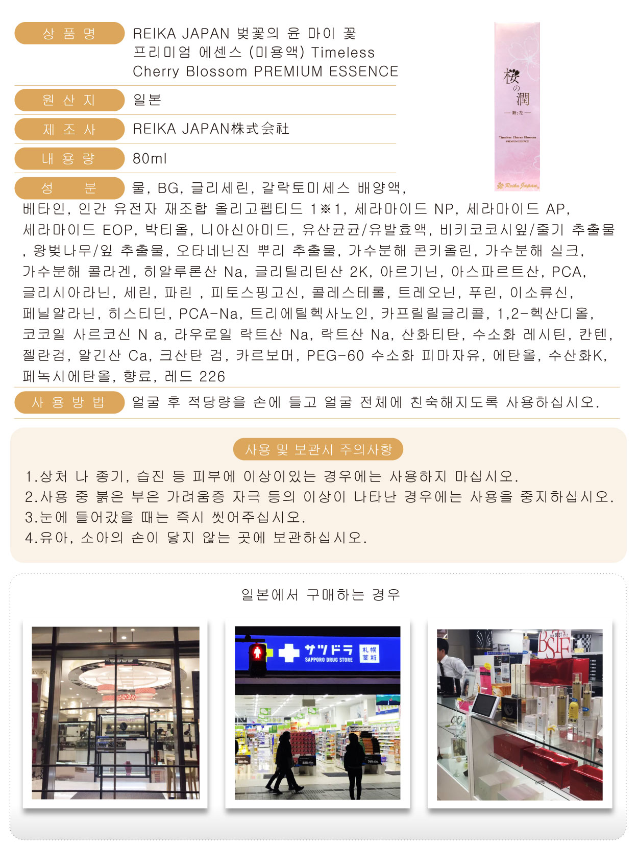 櫻之潤-花舞頂級精華液-80ml-韓