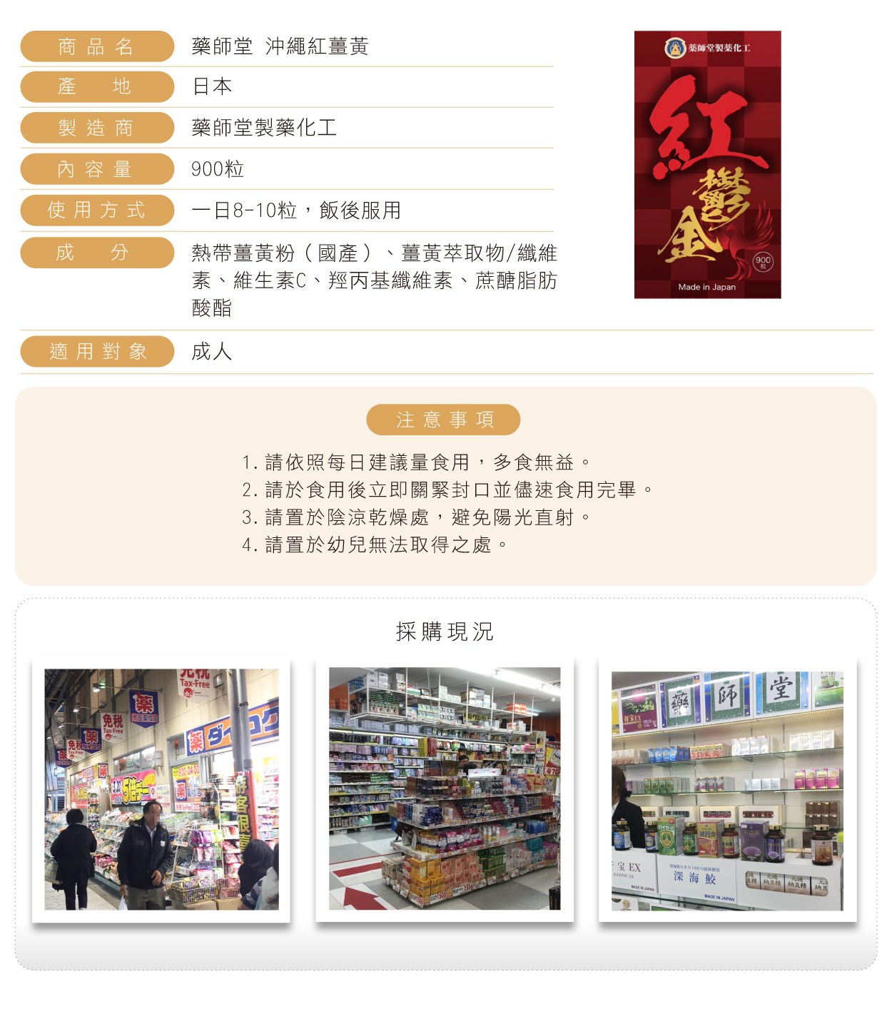藥師堂-沖繩紅薑黃(新包裝)-900粒-繁