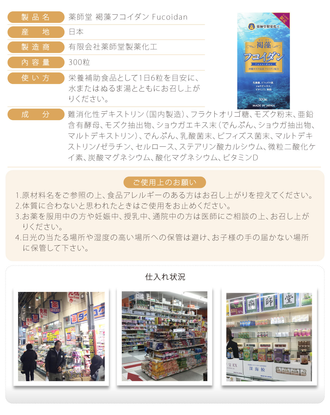 藥師堂-褐藻糖膠(新包裝)-300粒-日