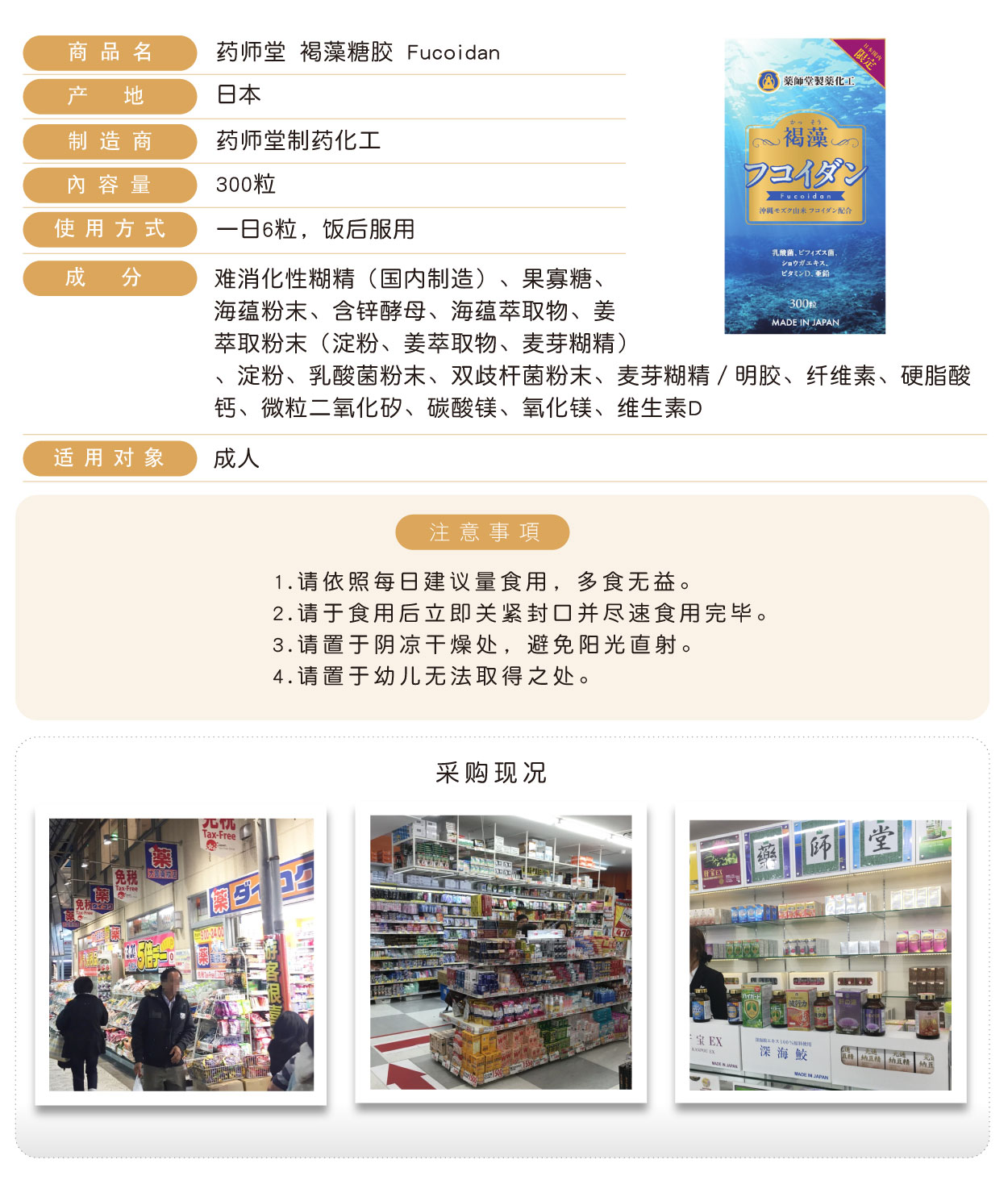 藥師堂-褐藻糖膠(新包裝)-300粒-簡