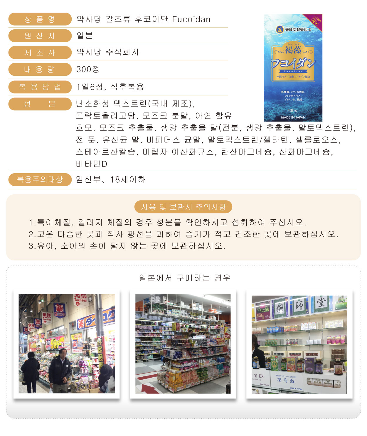 藥師堂-褐藻糖膠(新包裝)-300粒-韓