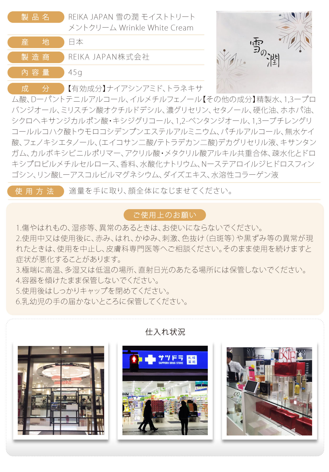 雪之潤-抗皺美白霜-45g-日