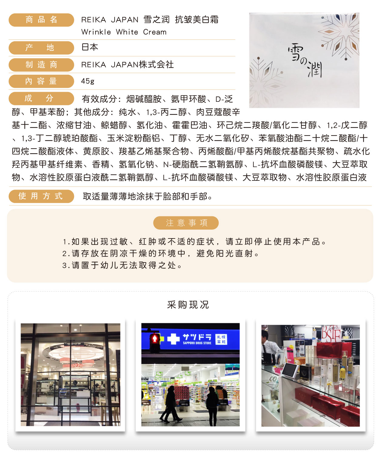 雪之潤-抗皺美白霜-45g-簡