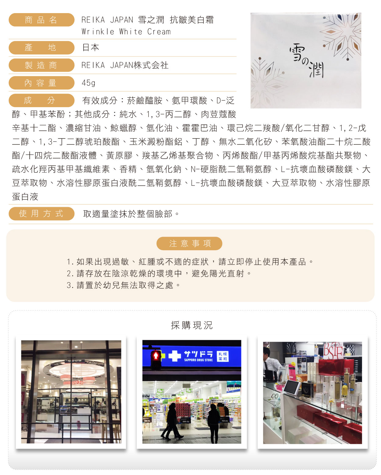 雪之潤-抗皺美白霜-45g-繁