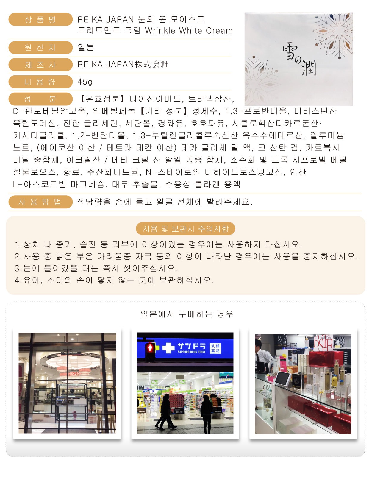 雪之潤-抗皺美白霜-45g-韓