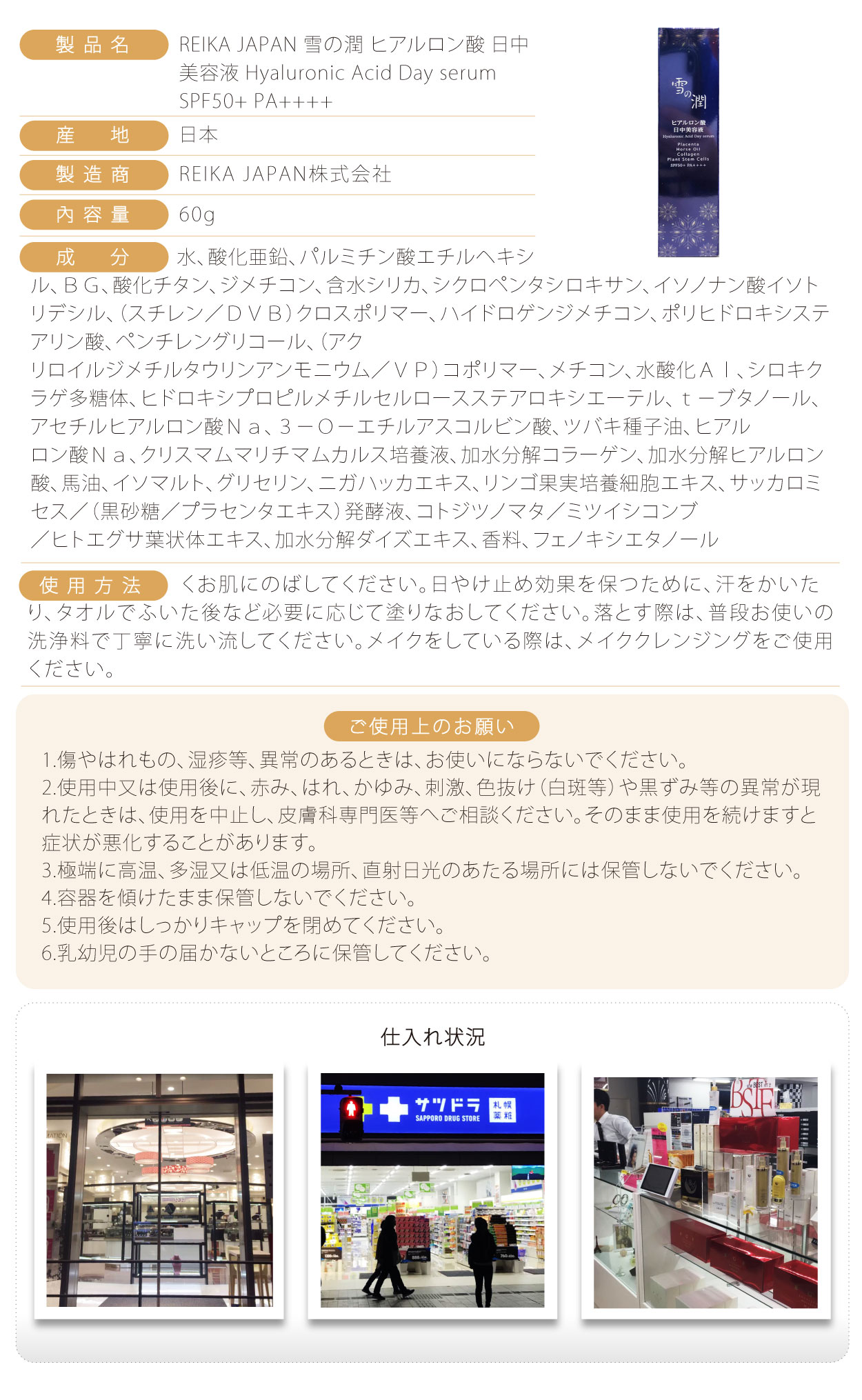 雪之潤-玻尿酸日間防曬美容液-60g-日