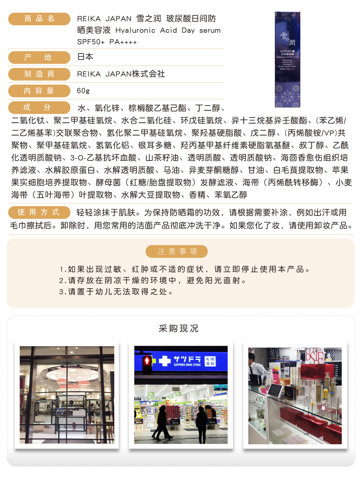 雪之潤-玻尿酸日間防曬美容液-60g-簡