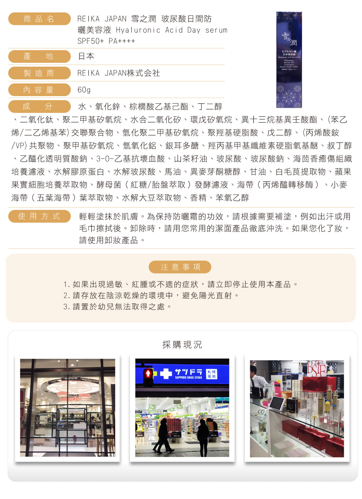 雪之潤-玻尿酸日間防曬美容液-60g-繁