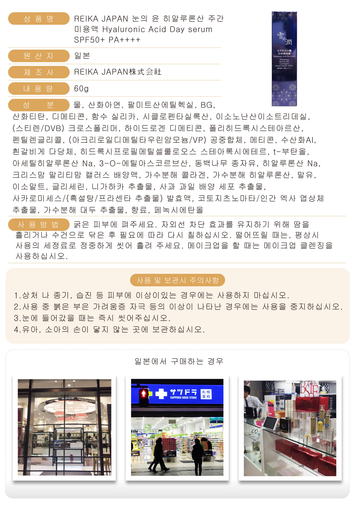 雪之潤-玻尿酸日間防曬美容液-60g-韓