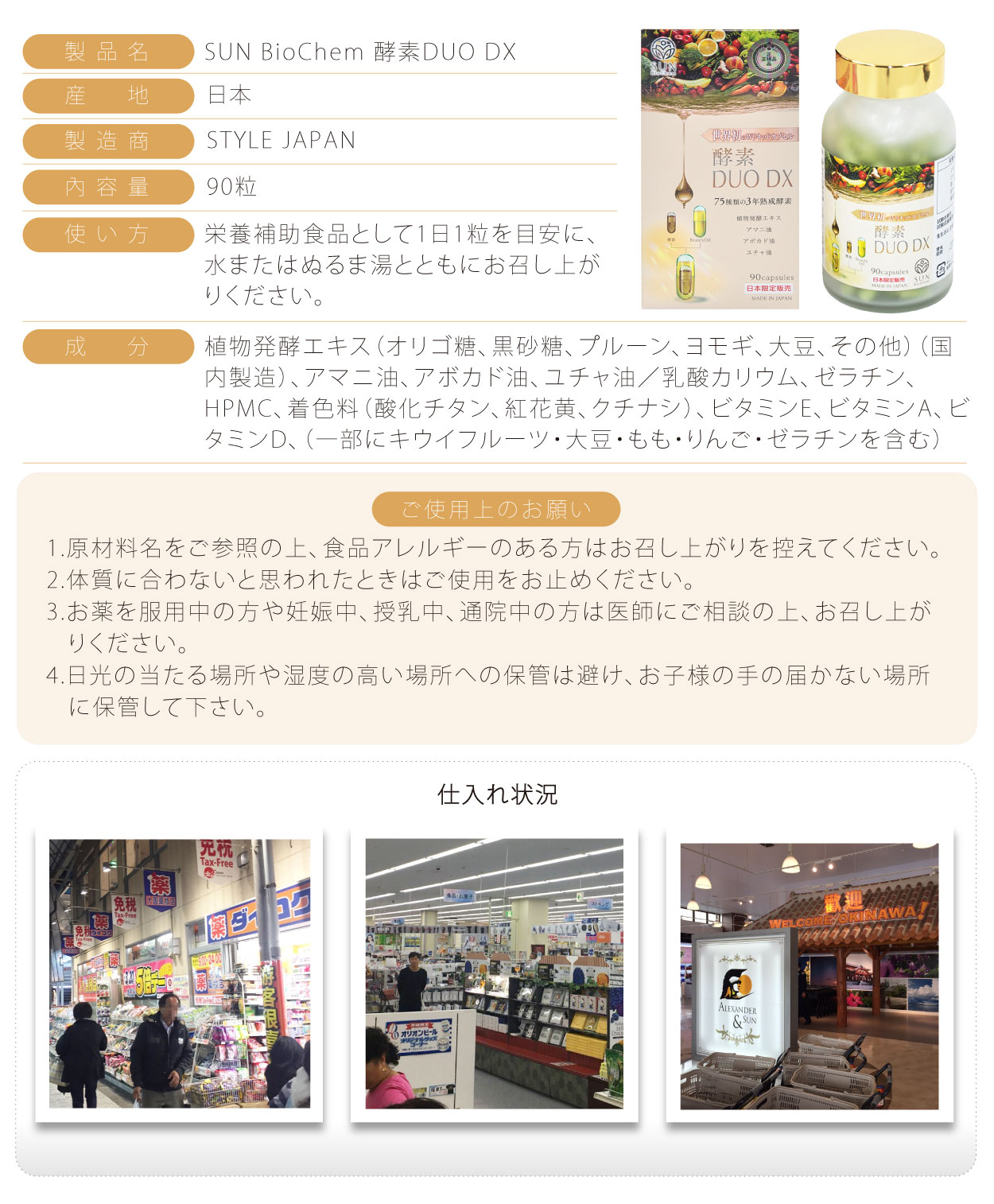 SUN-BioChem-酵素-DUO-DX-90粒-日