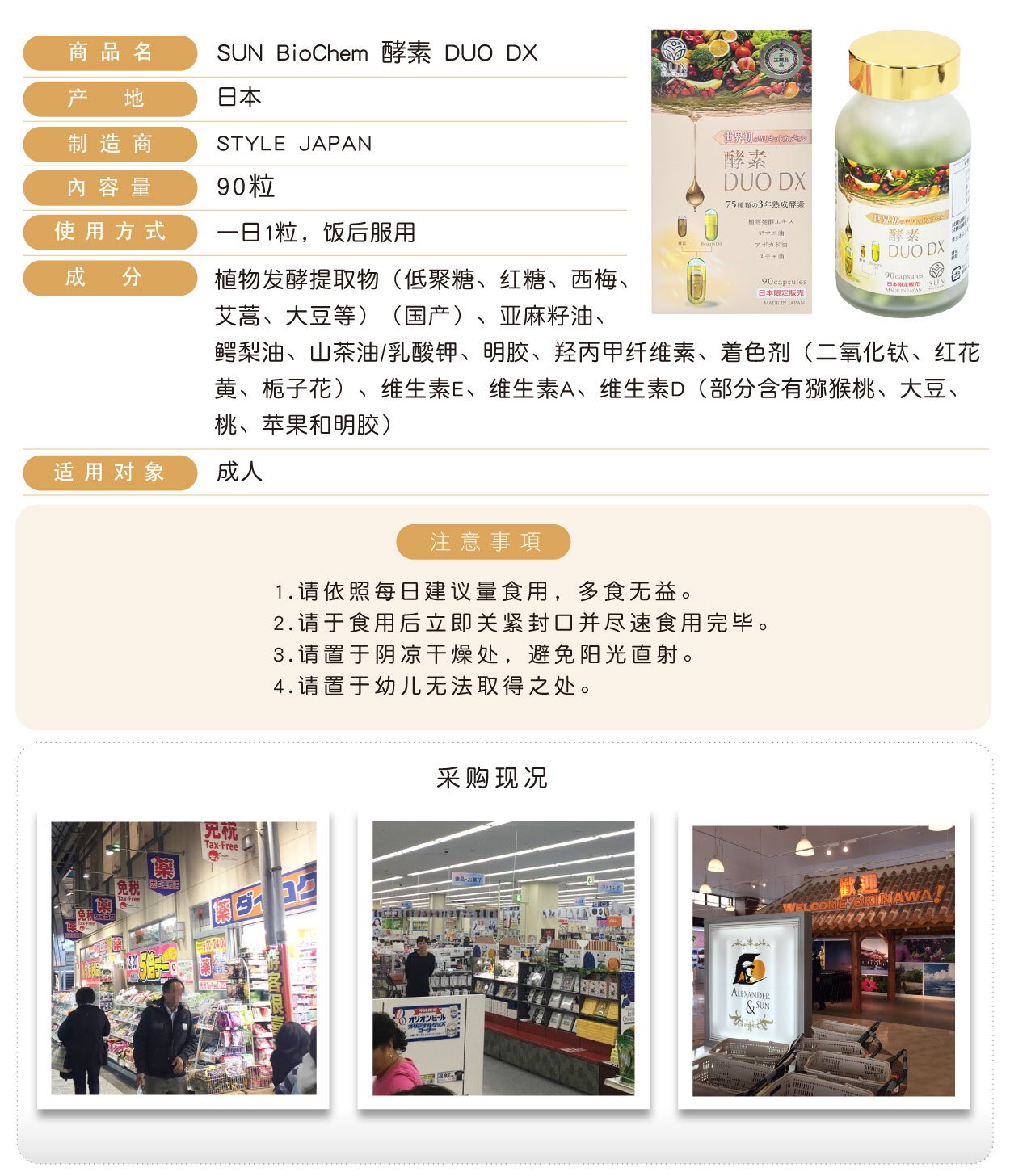 SUN-BioChem-酵素-DUO-DX-90粒-簡