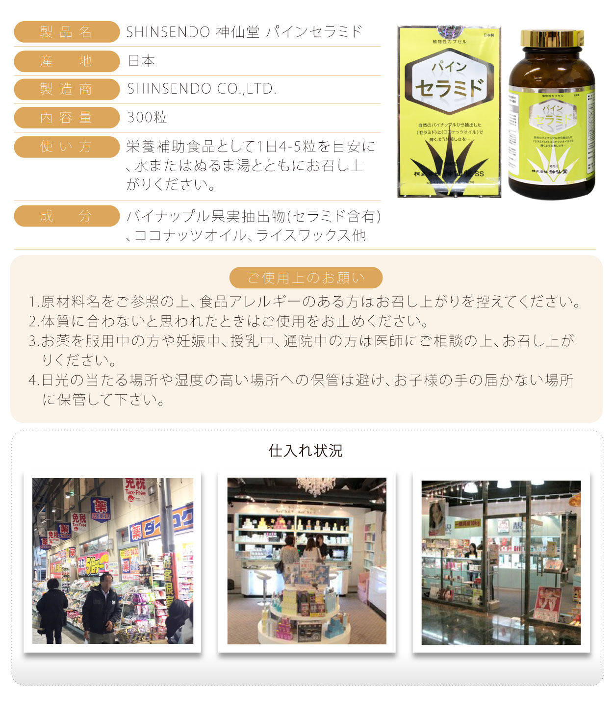 神仙堂美肌丸-300粒-日