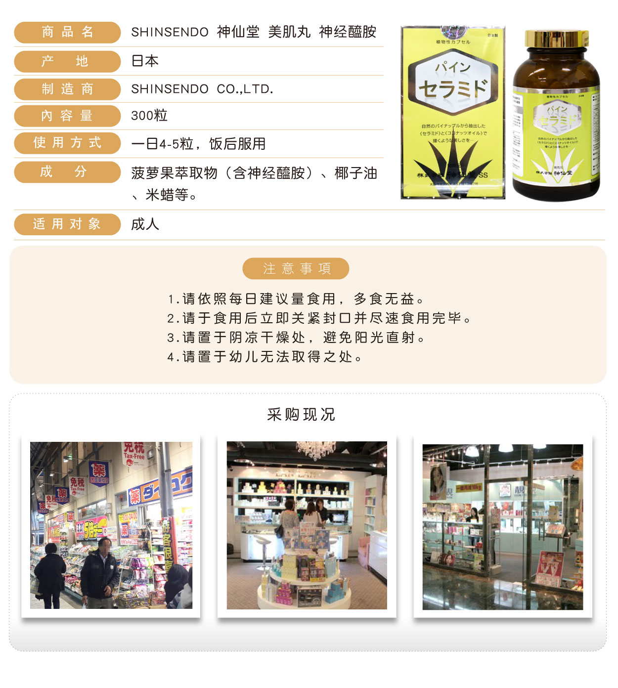 神仙堂美肌丸-300粒-簡