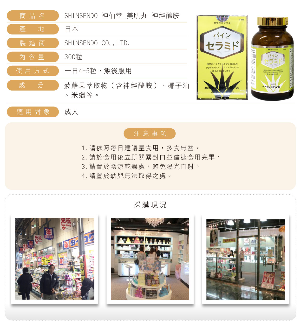 神仙堂美肌丸-300粒-繁