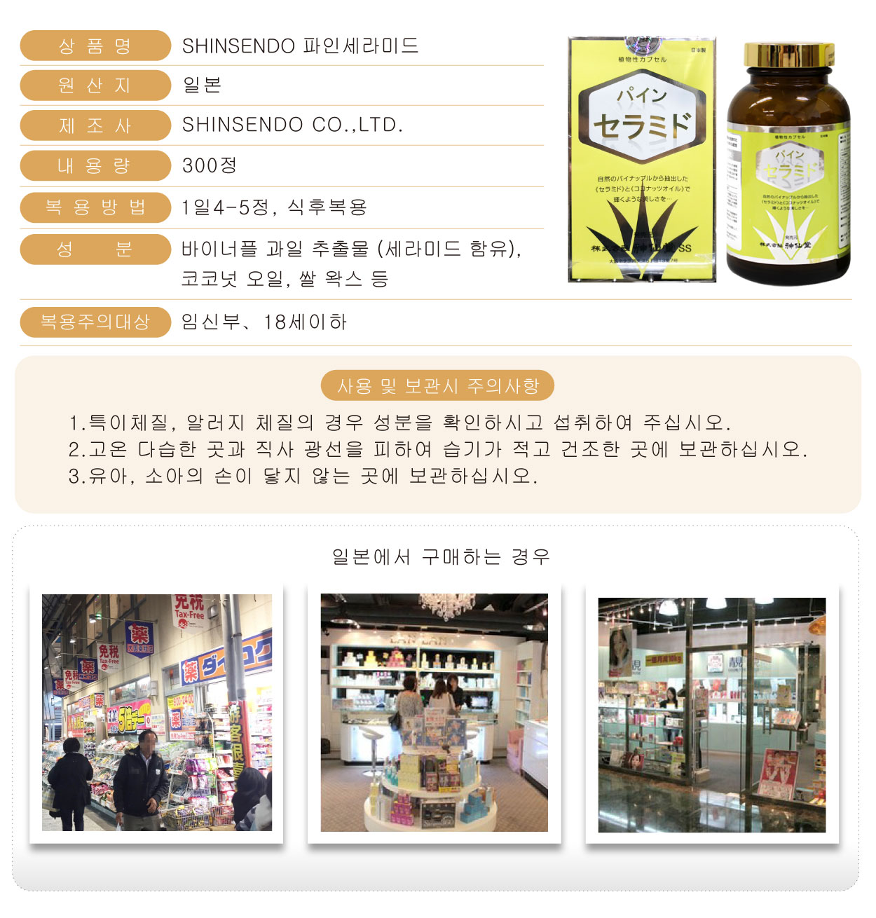 神仙堂美肌丸-300粒-韓
