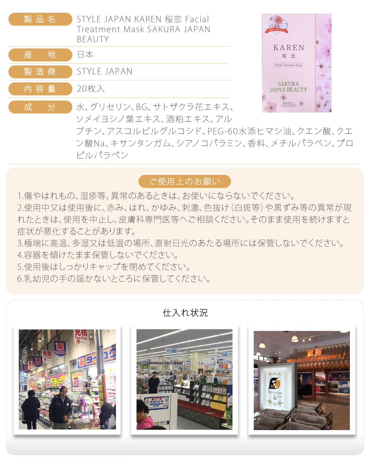 第一KAREN櫻戀面膜-20片-日