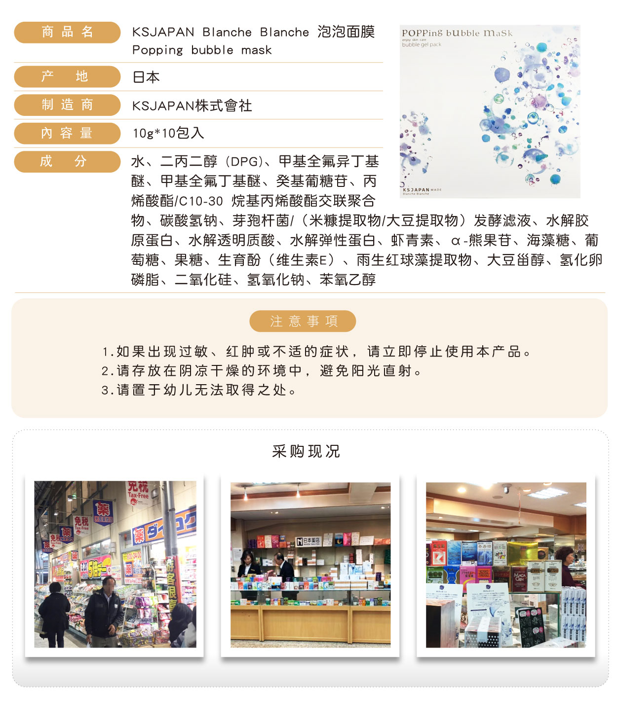 藥王-KSJAPAN-Blanche-Blanche-泡泡面膜-簡