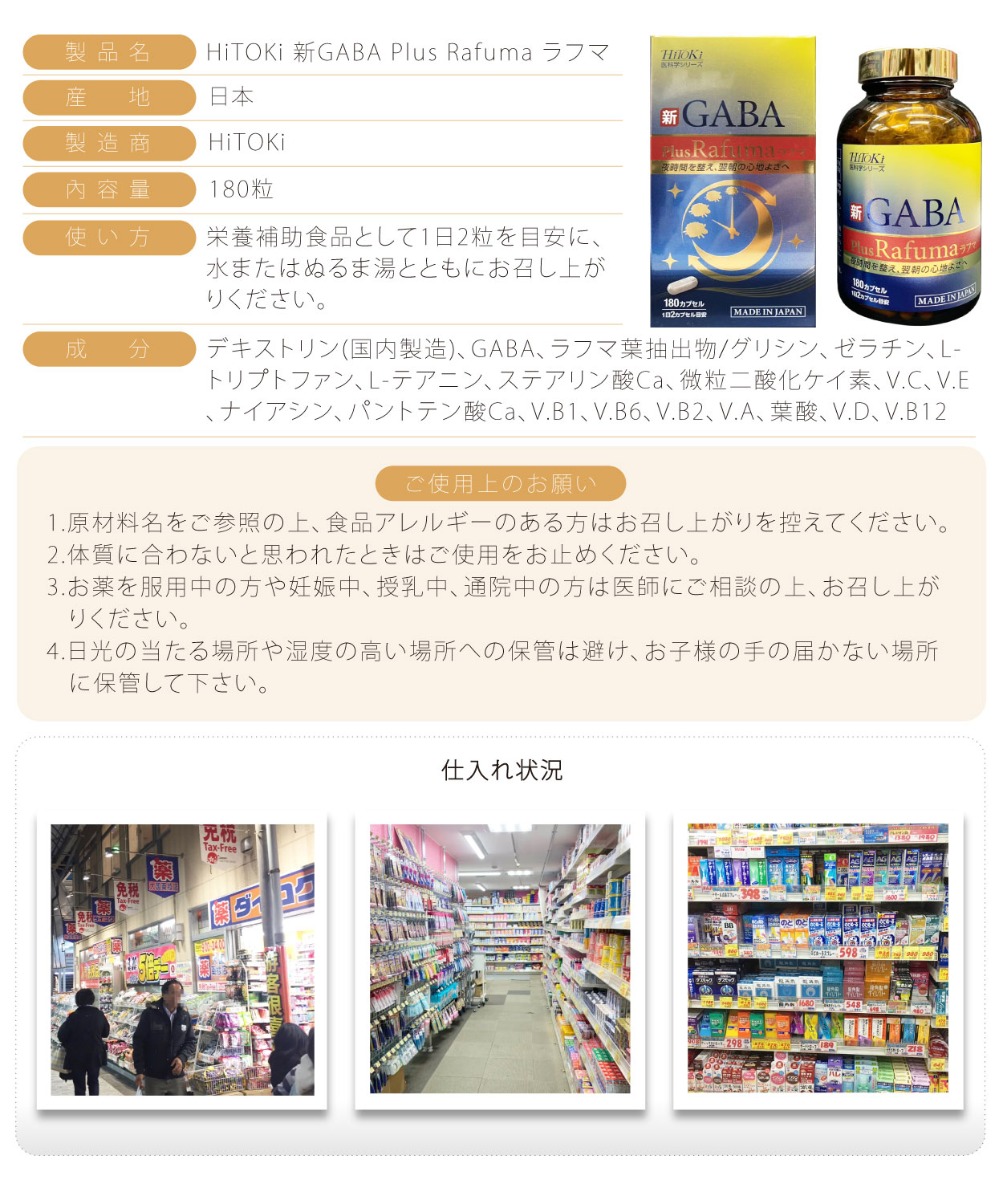 HiTOKi-新GABA-Plus-Rafuma-180粒-日