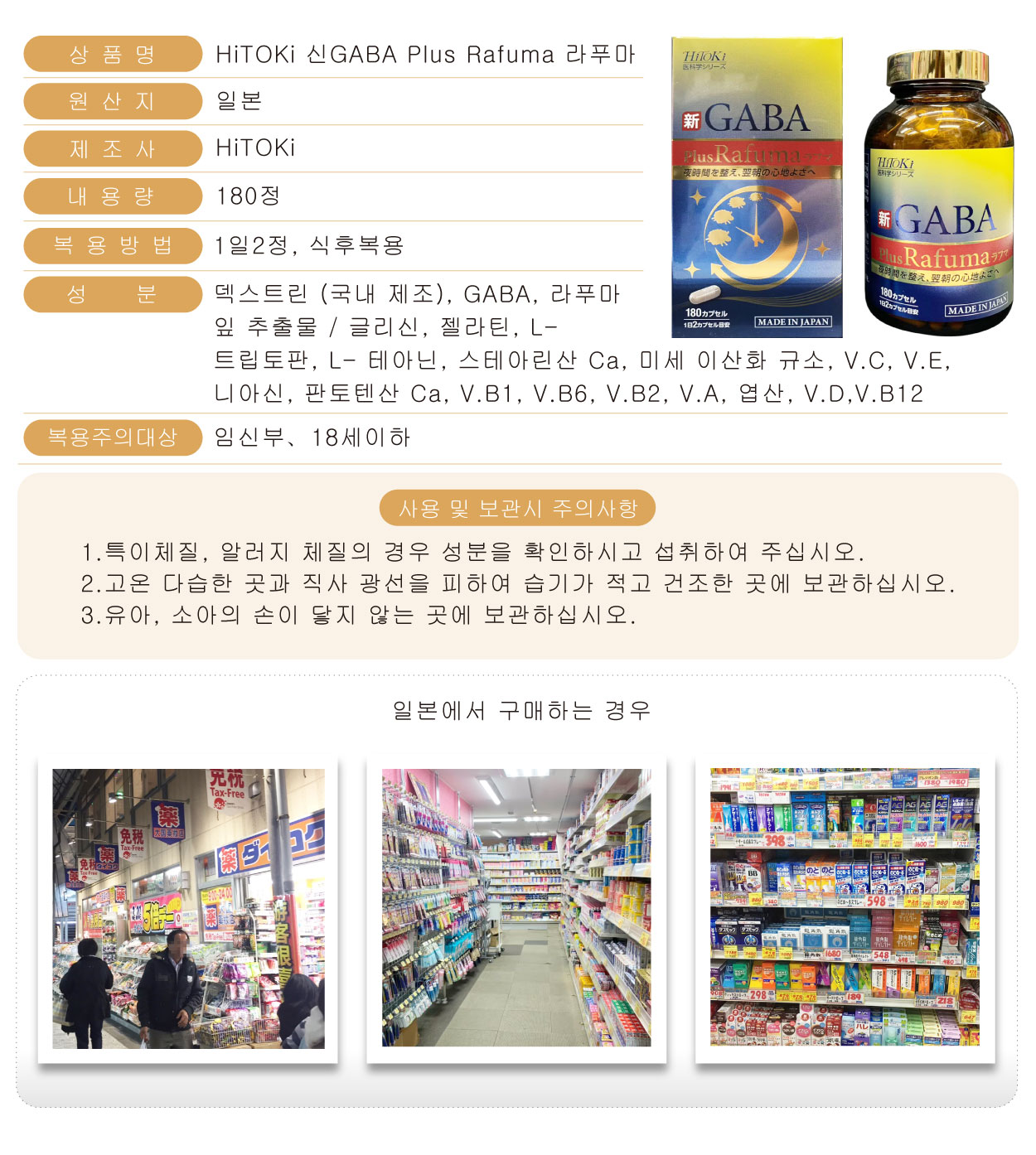 HiTOKi-新GABA-Plus-Rafuma-180粒-韓