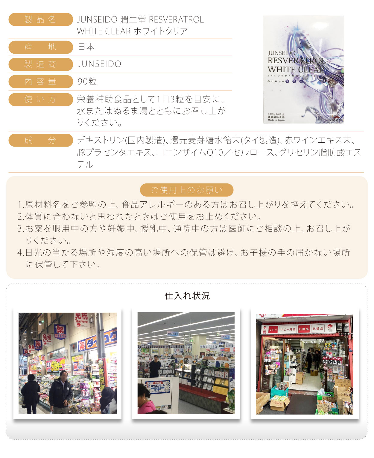 JUNSEIDO-潤生堂-美白丸-RESVERATROL-WHITE-CLEAR-90粒-日