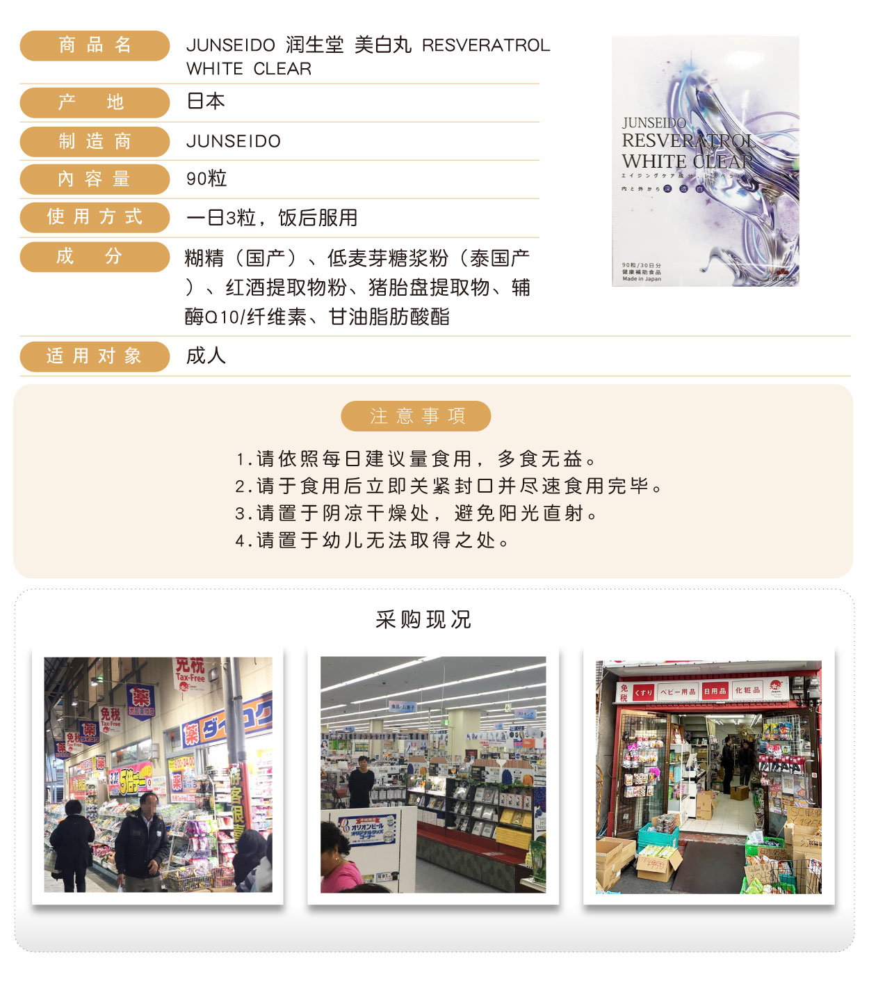 JUNSEIDO-潤生堂-美白丸-RESVERATROL-WHITE-CLEAR-90粒-簡