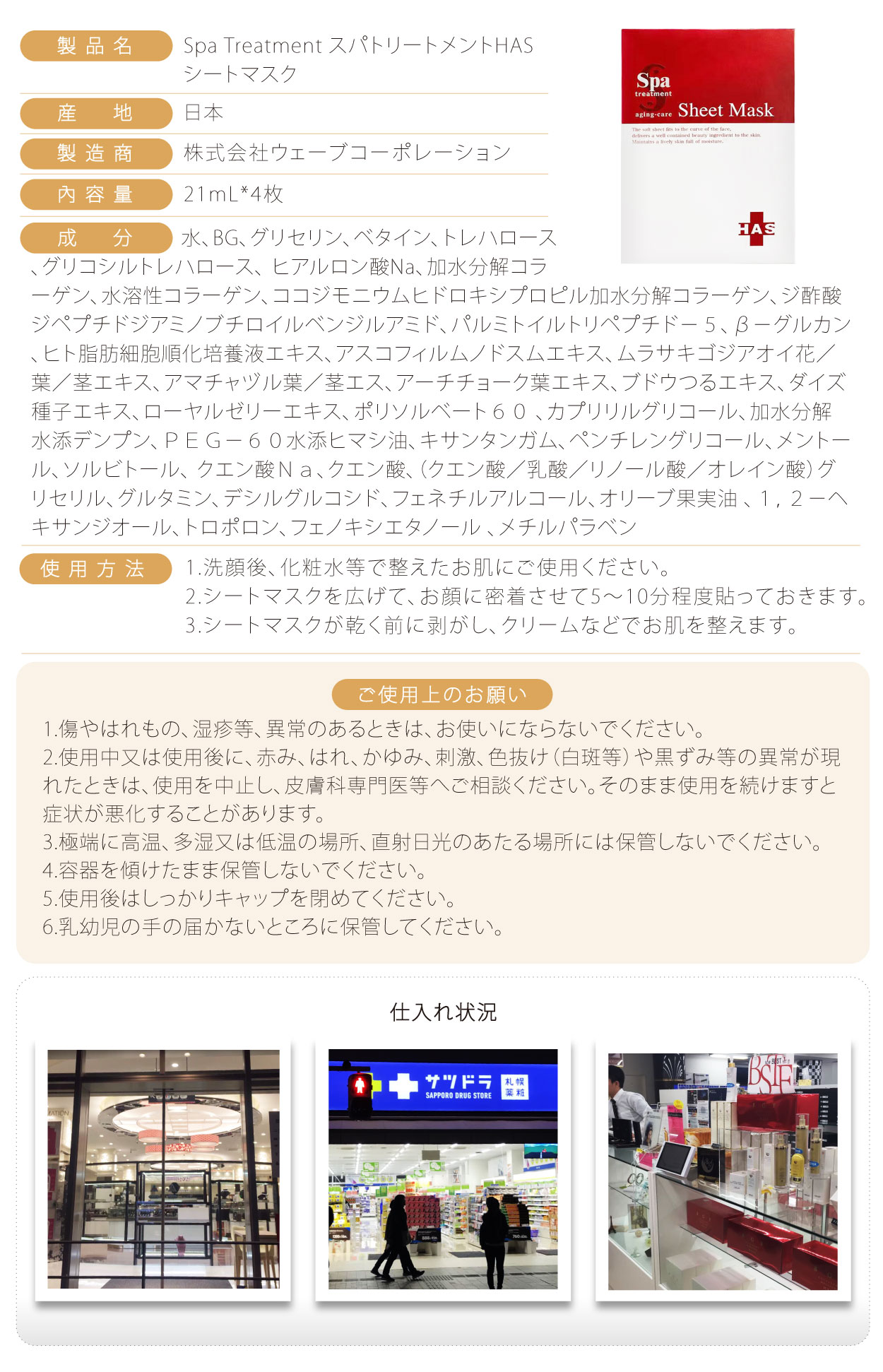 Spa-Treatment-HAS-幹細胞面膜-4片-日