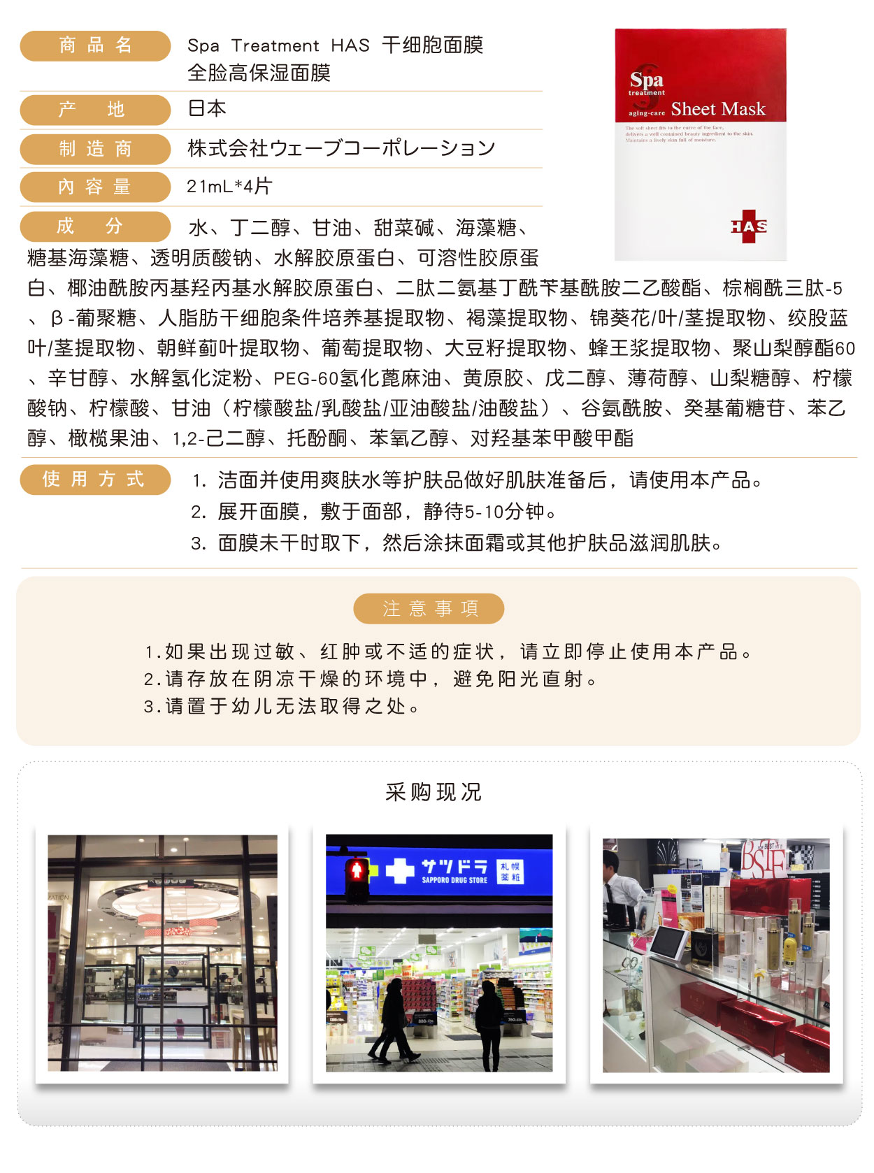 Spa-Treatment-HAS-幹細胞面膜-4片-簡