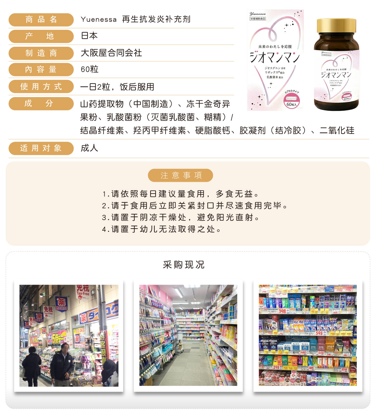 Yuenessa-再生抗發炎補充劑-60粒-簡