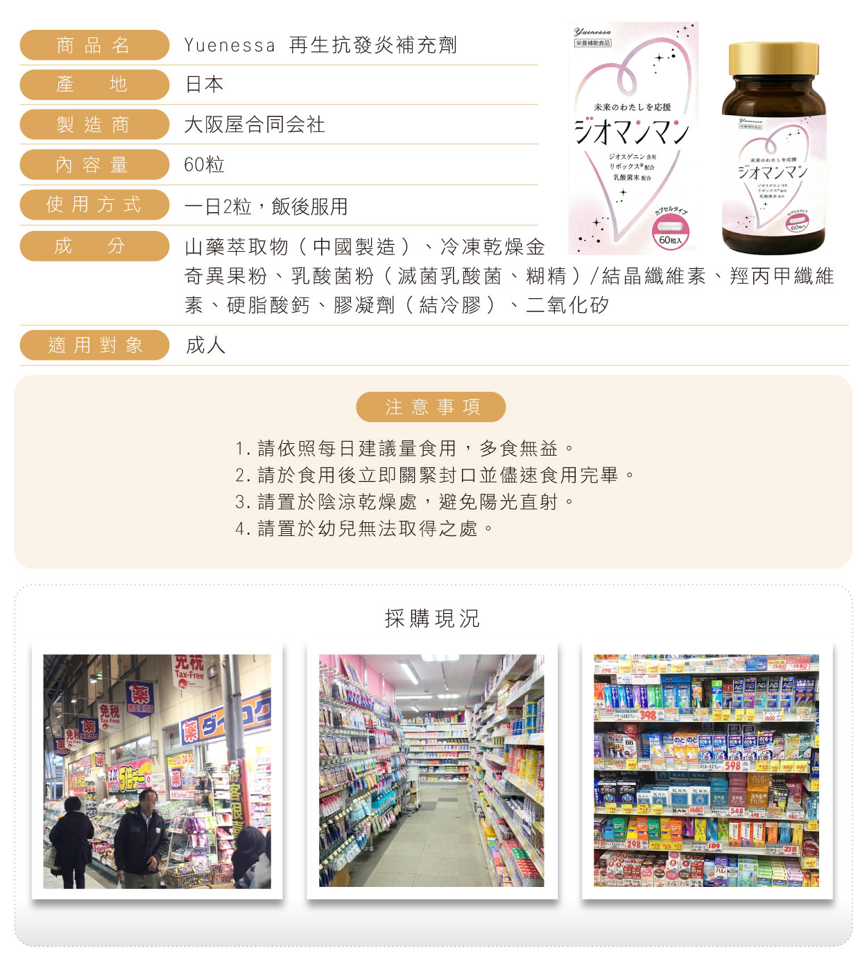 Yuenessa-再生抗發炎補充劑-60粒-繁