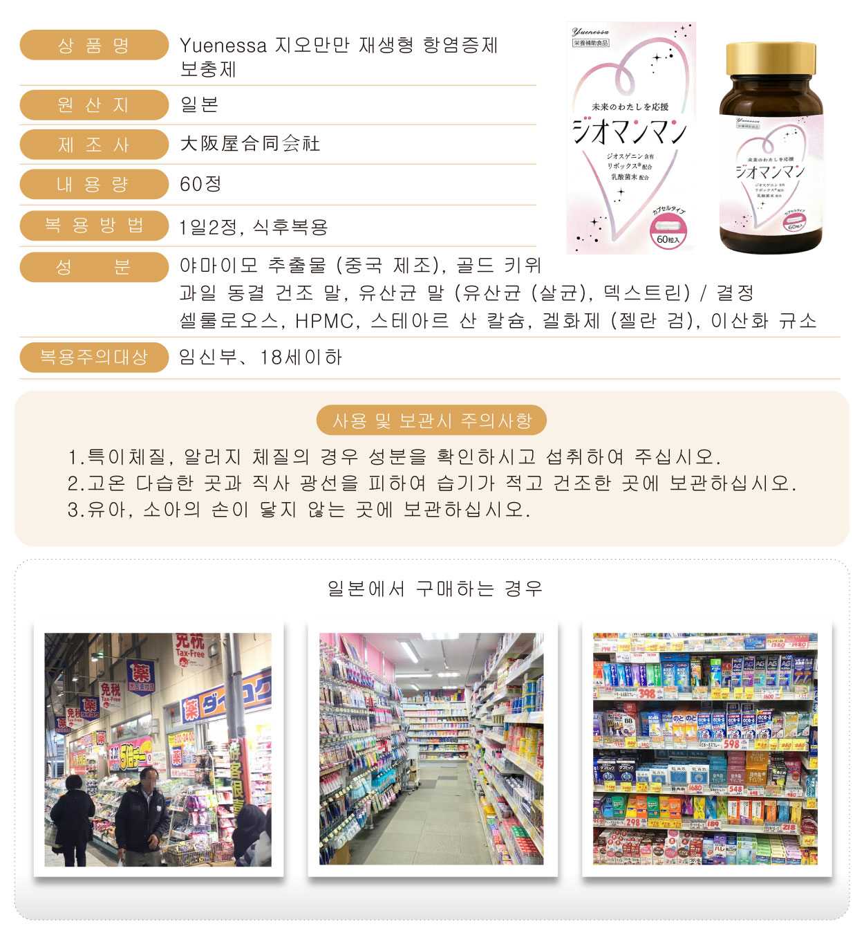 Yuenessa-再生抗發炎補充劑-60粒-韓