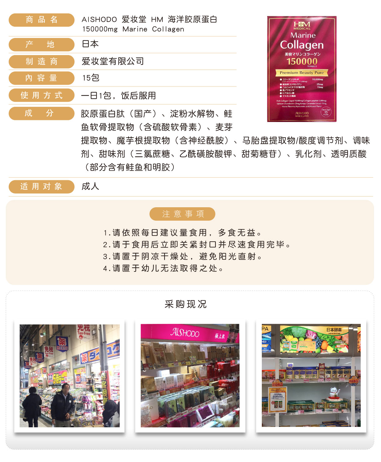 愛妝堂-HM-海洋膠原蛋白-150000mg-15包-簡