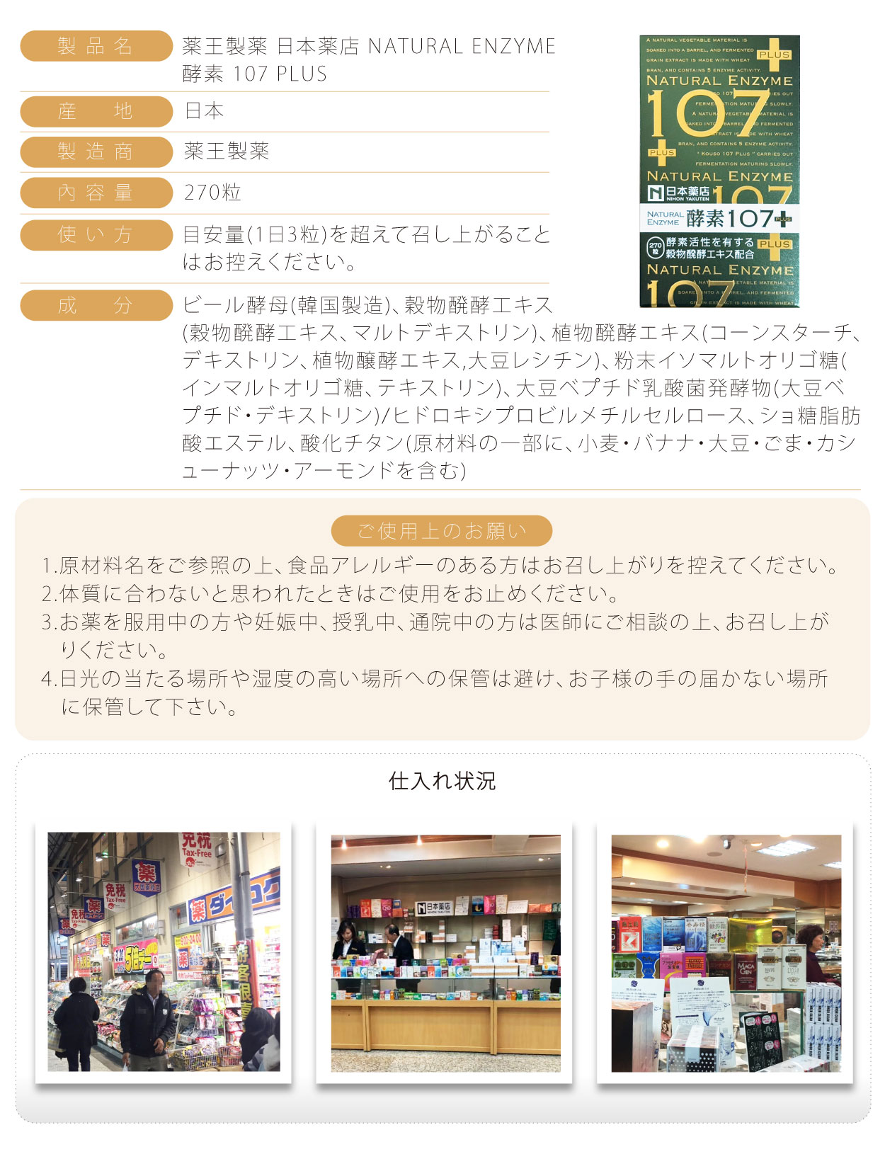 藥王酵素107(日)