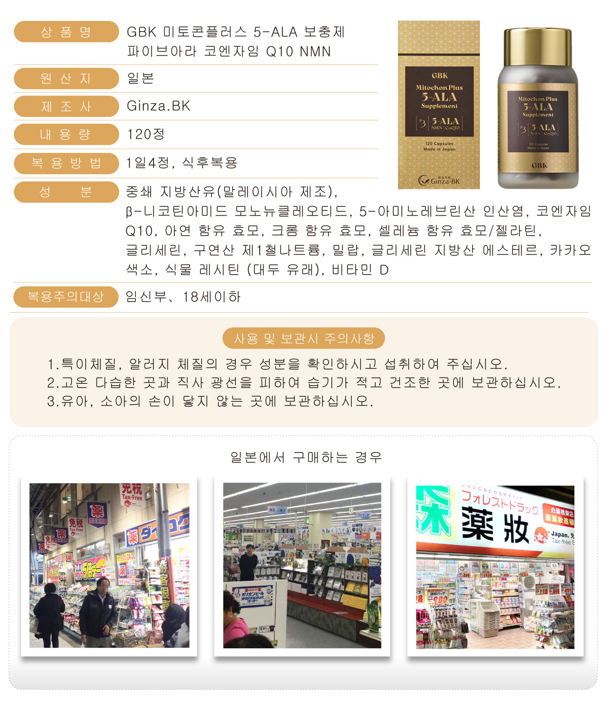銀座美健-GBK-Mitochon-Plus-5-ALA-NMN-120粒-韓
