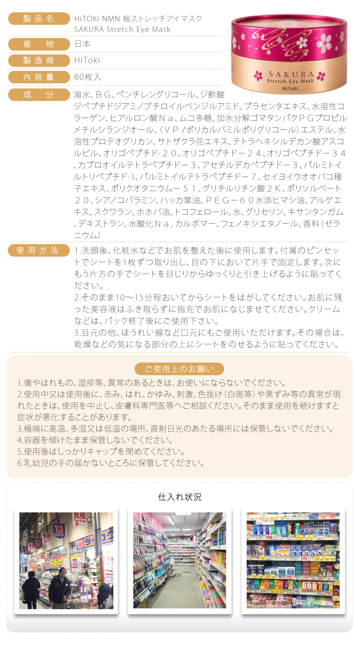 HiTOKi-NMN-櫻花蛇毒眼膜-60片-日