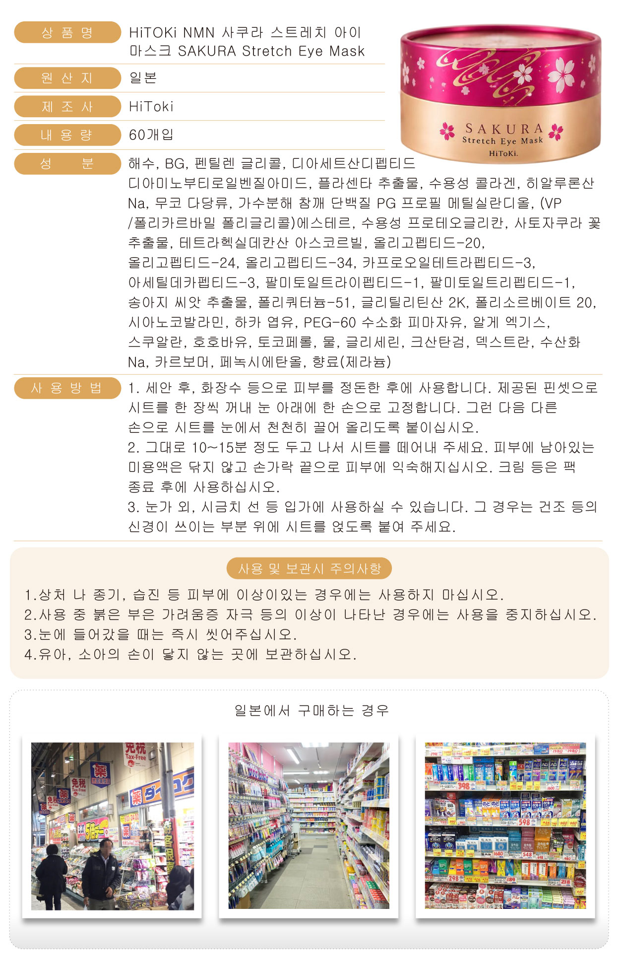 HiTOKi-NMN-櫻花蛇毒眼膜-60片-韓