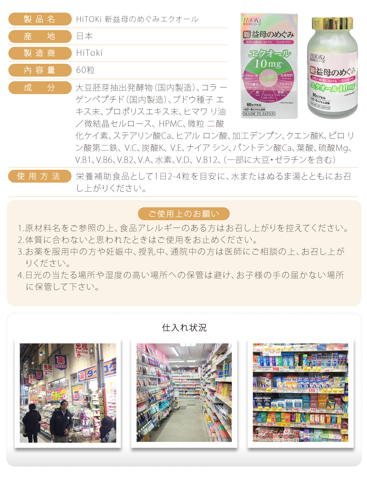 HiTOKi-新益母-雌馬酚-60粒-日