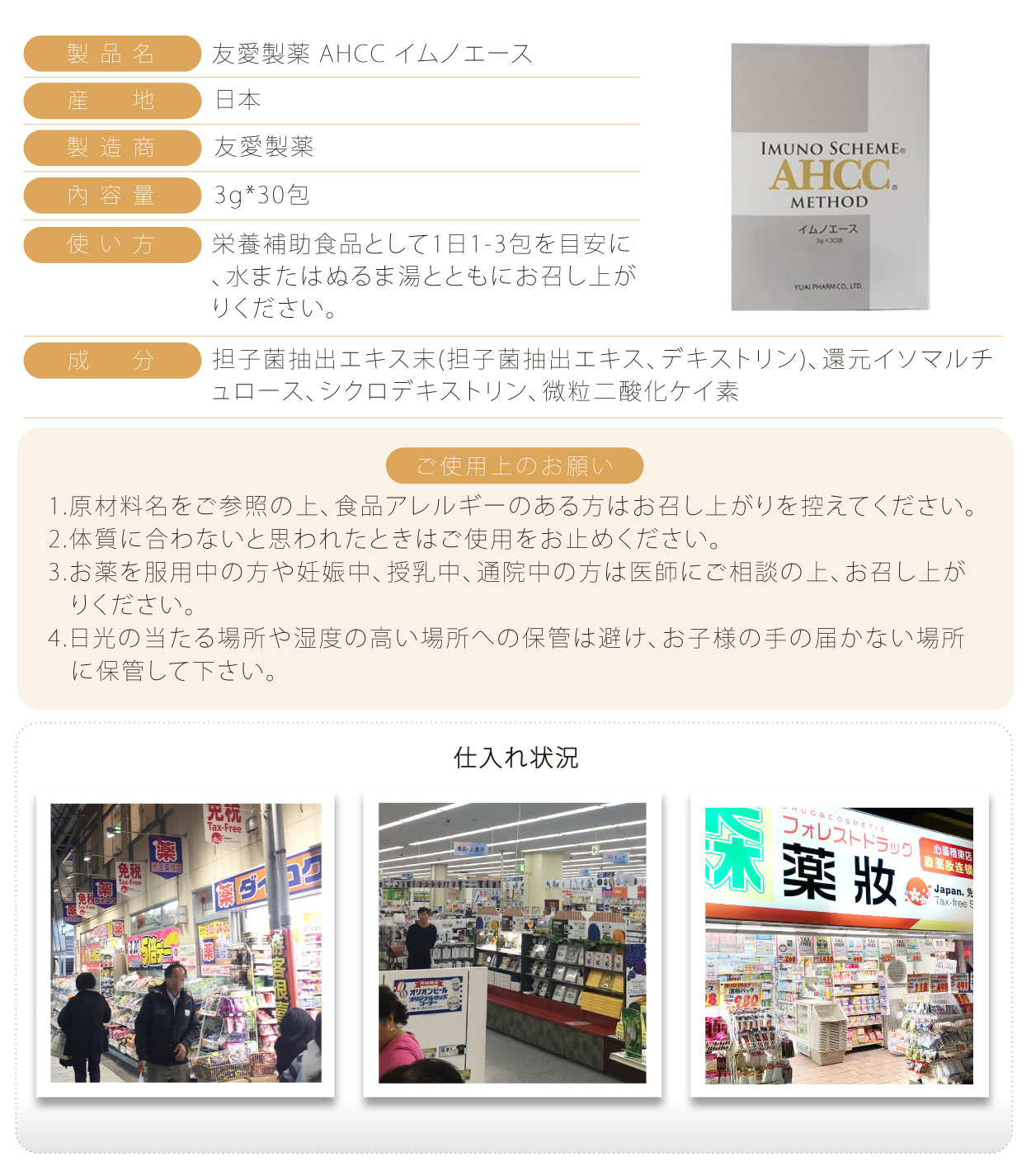 友愛製藥-AHCC-乳酸菌-30包-日