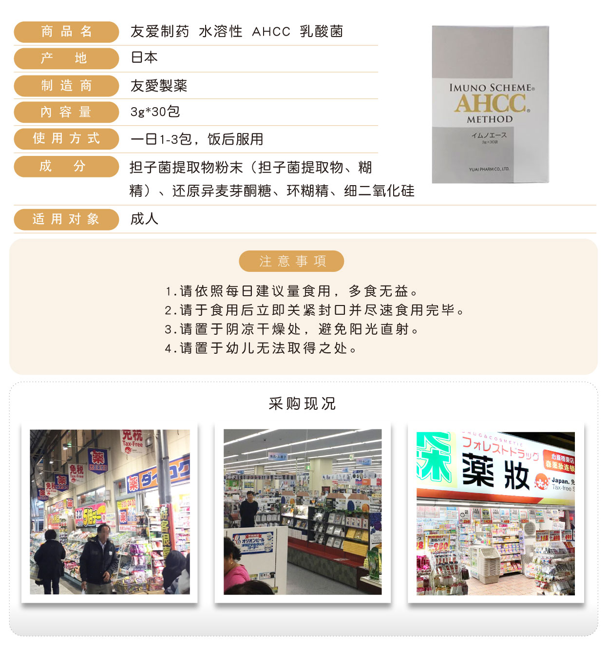 友愛製藥-AHCC-乳酸菌-30包-簡