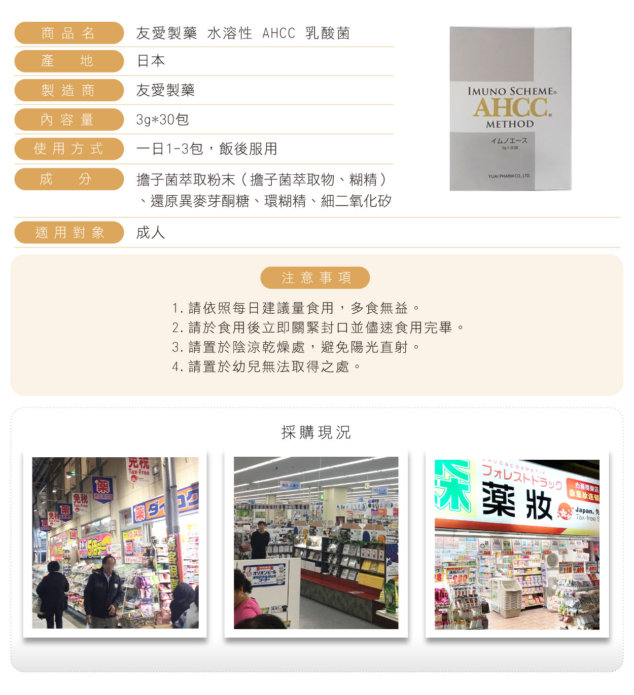 友愛製藥-AHCC-乳酸菌-30包-繁