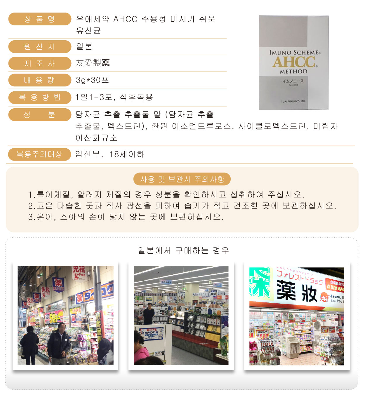 友愛製藥-AHCC-乳酸菌-30包-韓