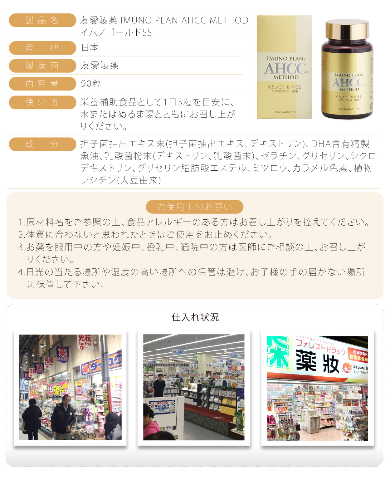 友愛製藥-AHCC-乳酸菌-90粒-日
