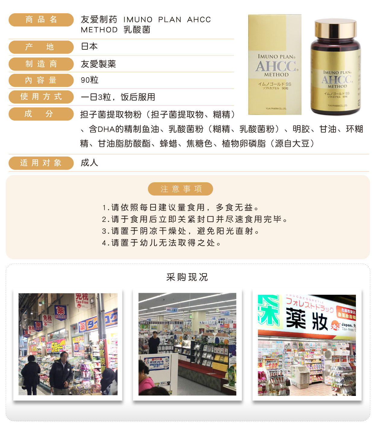 友愛製藥-AHCC-乳酸菌-90粒-簡