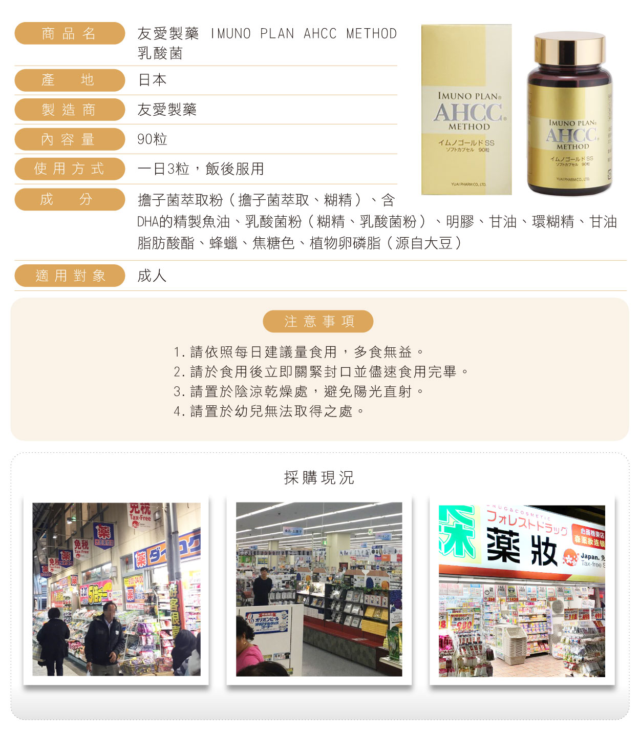 友愛製藥-AHCC-乳酸菌-90粒-繁