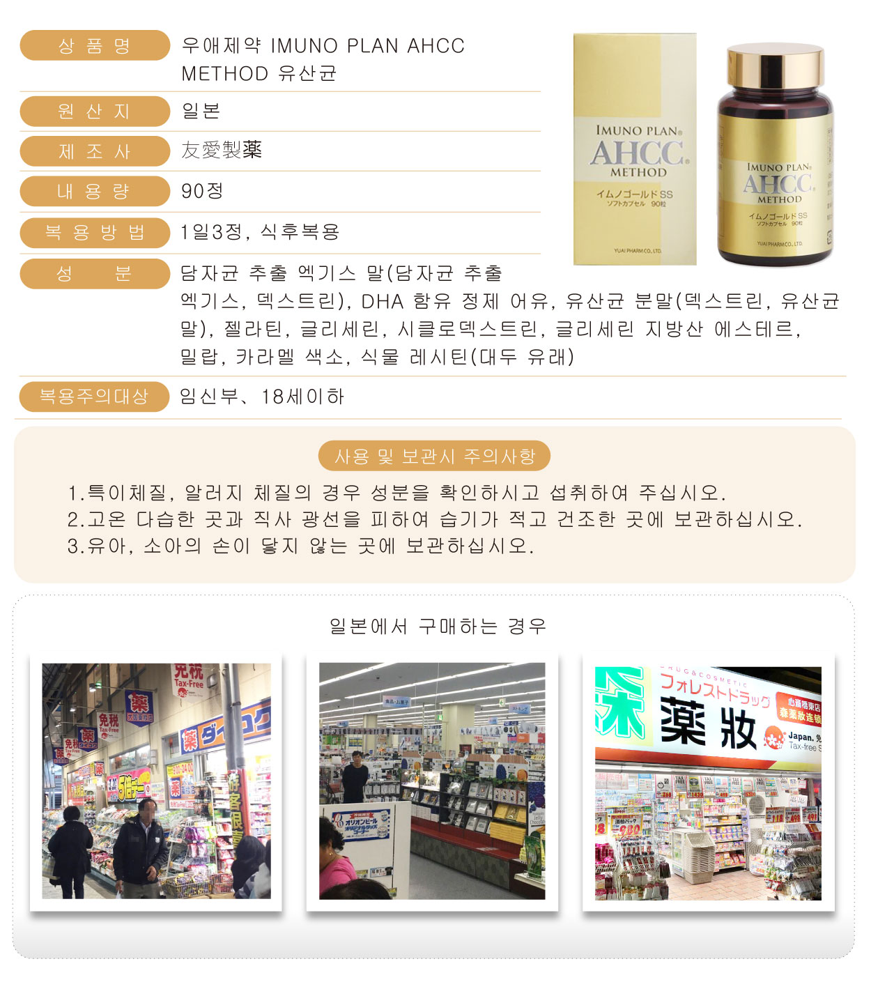 友愛製藥-AHCC-乳酸菌-90粒-韓