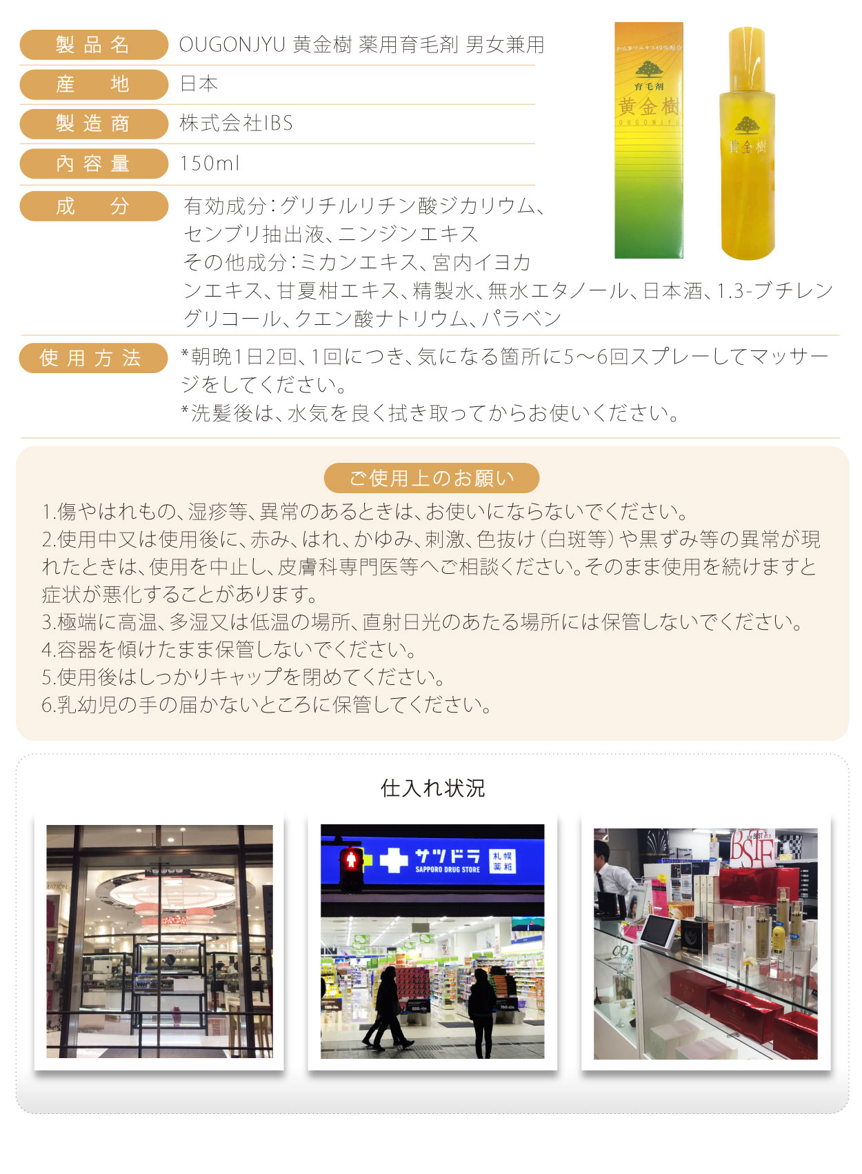 黃金樹-藥用育毛劑-150ml-日