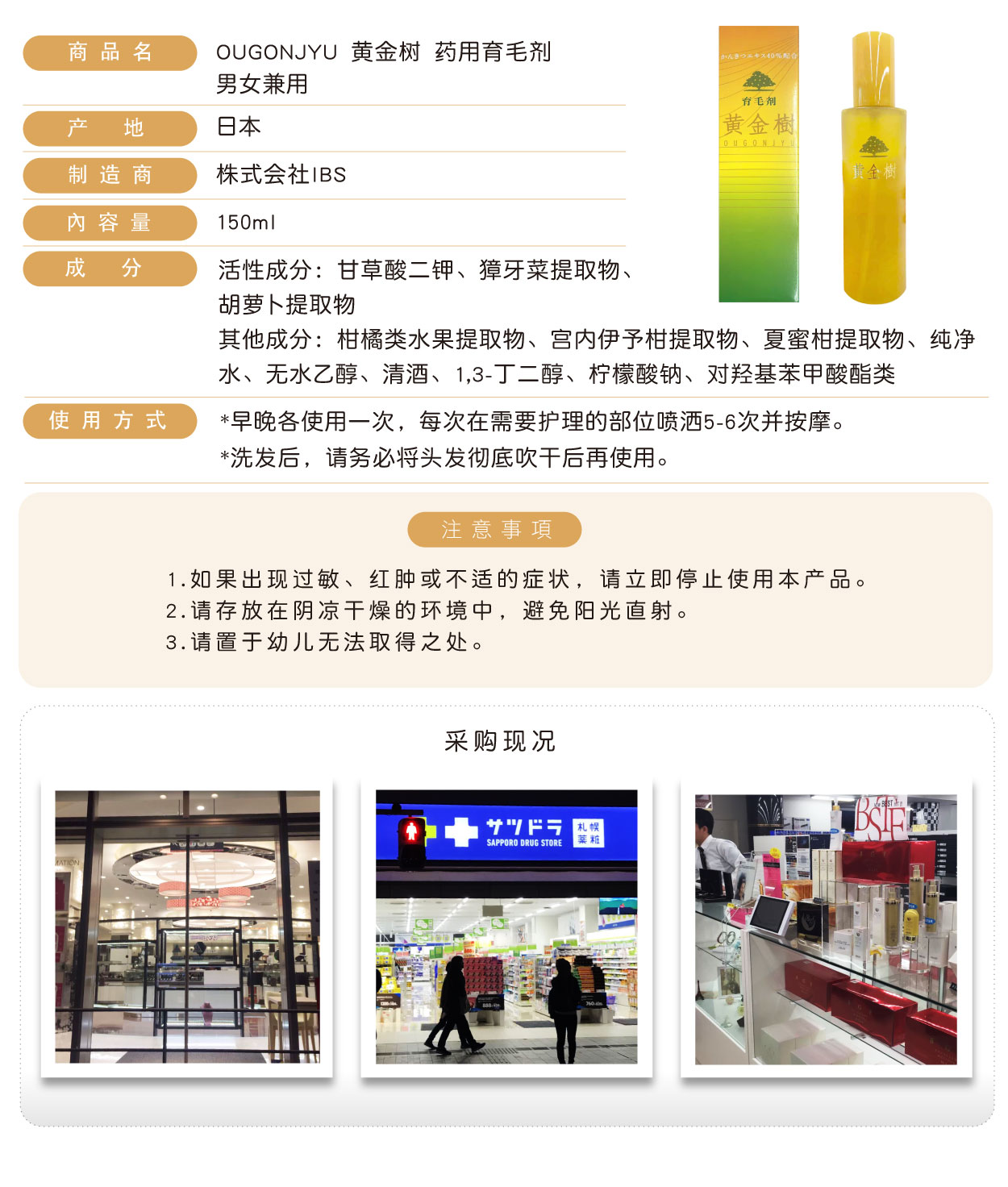 黃金樹-藥用育毛劑-150ml-簡