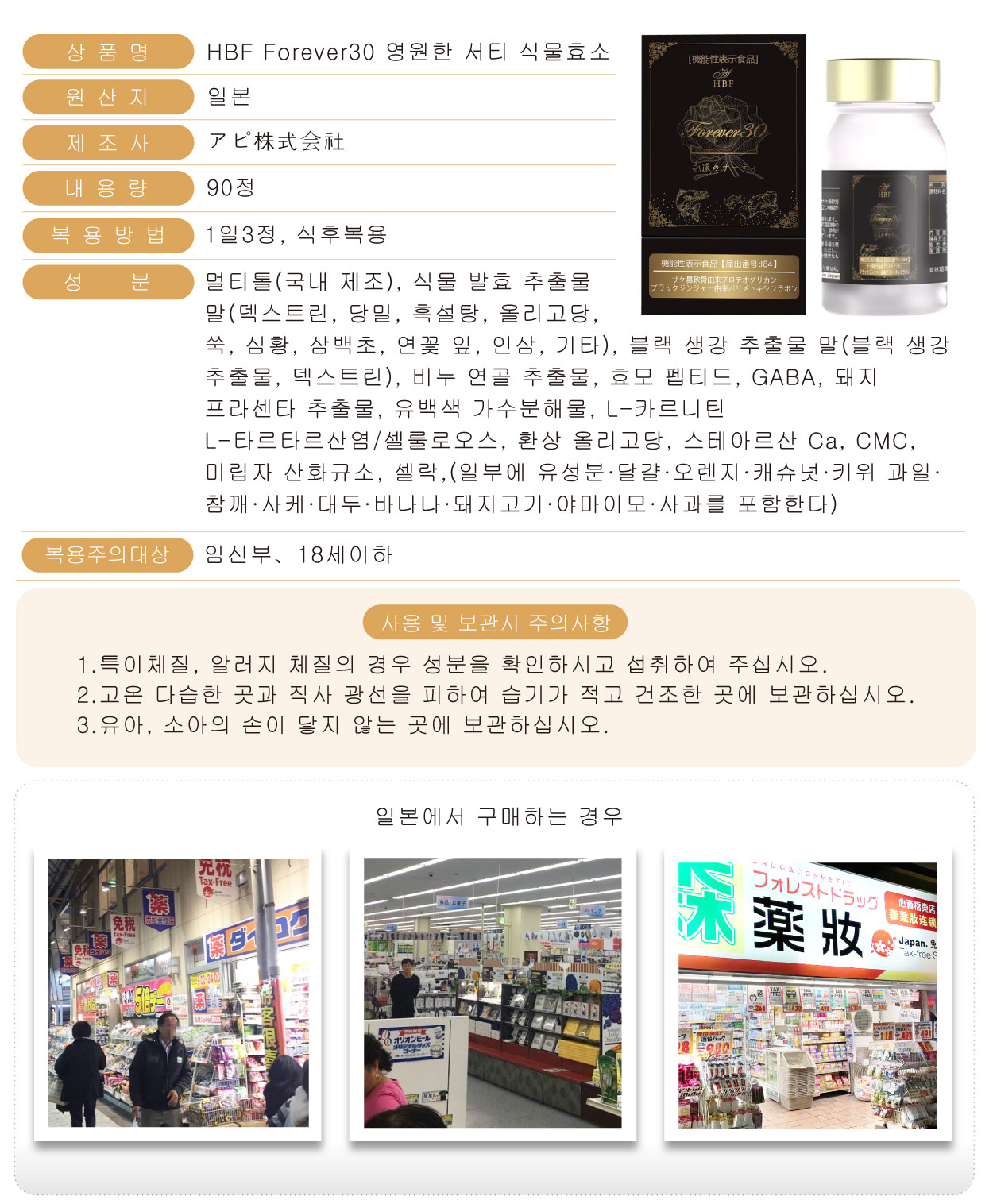 HBF-植物酵素-90粒-韓