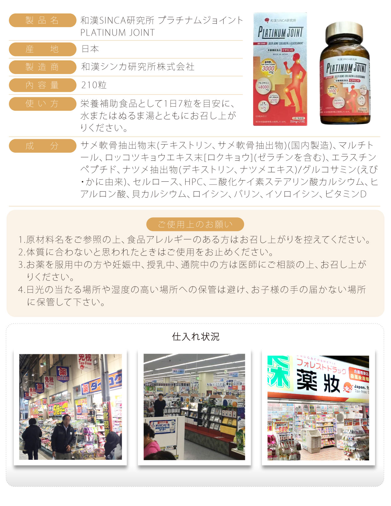 和漢SINCA-氨糖鹿骨-210粒-日