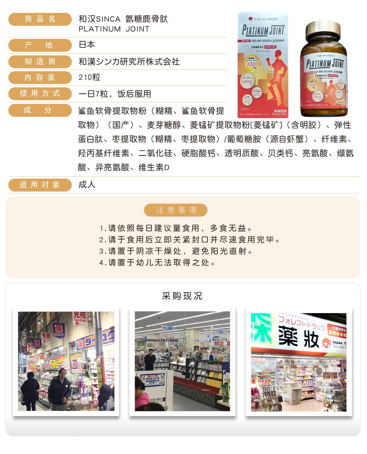 和漢SINCA-氨糖鹿骨-210粒-簡
